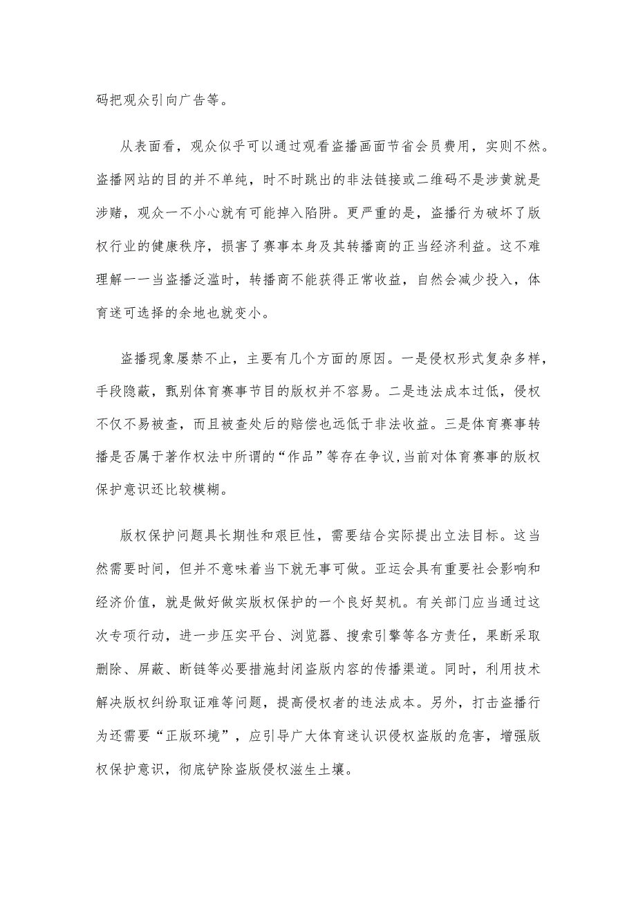 打击网络侵权盗版“剑网2023”专项行动感悟心得.docx_第2页