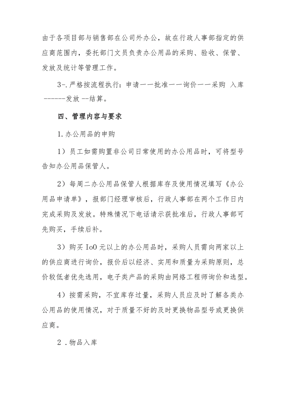 办公用品管理制度 2篇.docx_第2页