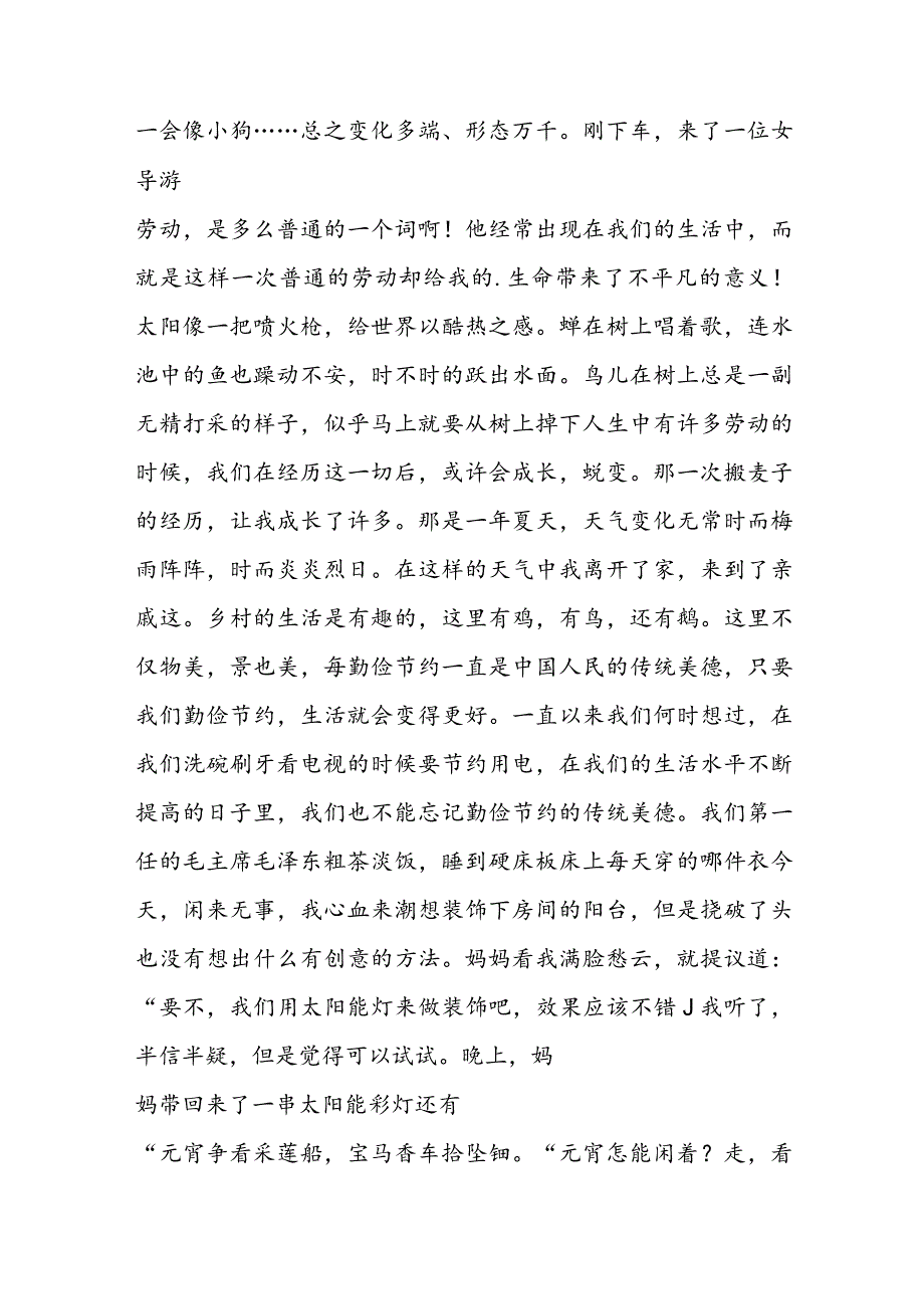 我在劳动中成长作文500字范文(精选7篇).docx_第3页