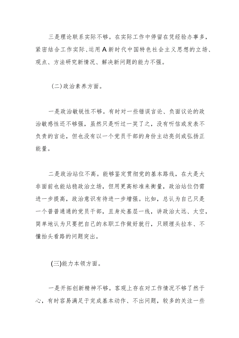 有关2023年专题教育组织生活会 党员干部个人对照检查材料.docx_第2页