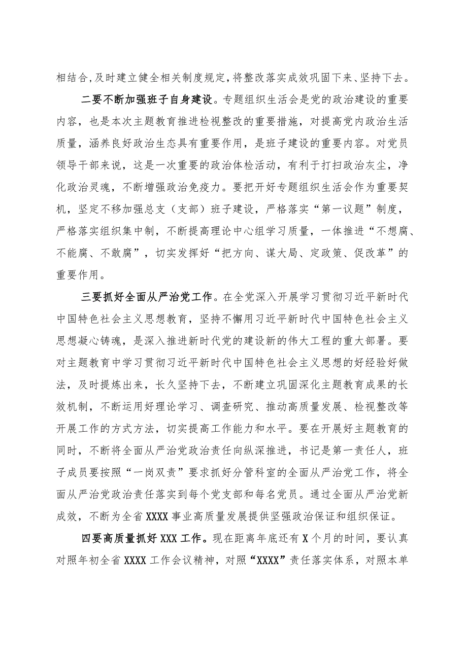 列席单位主题教育专题组织生活会点评提纲 .docx_第3页