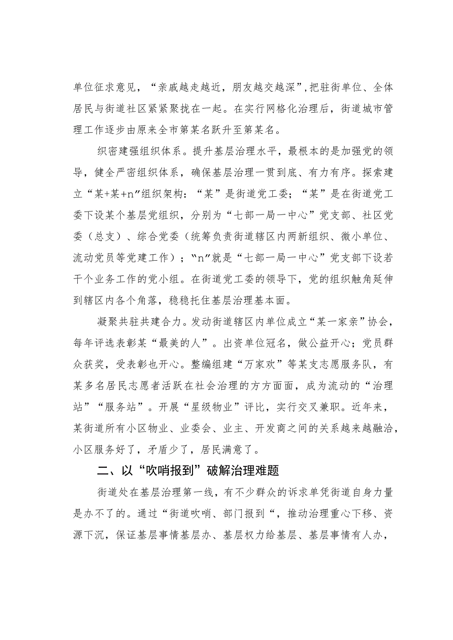 从“行政末梢”向“治理枢纽”转变强化城市街道治理作用的实践.docx_第2页