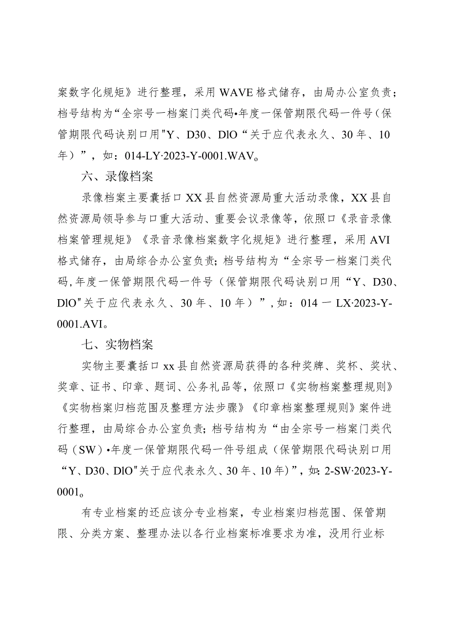 局档案分类方案.docx_第3页