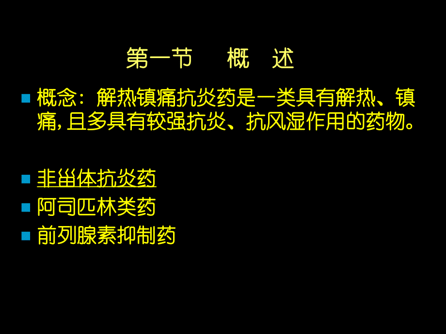 解热镇痛抗炎药06.ppt_第2页