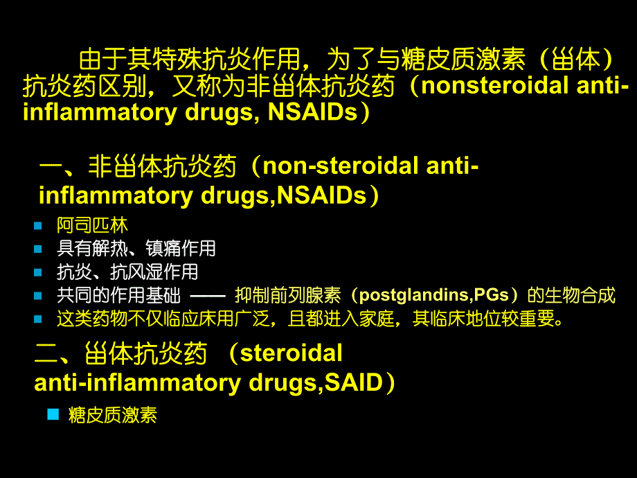 解热镇痛抗炎药06.ppt_第3页