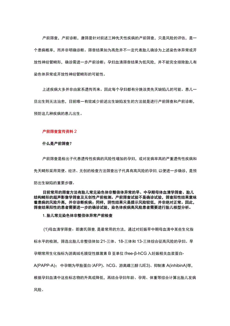 产前筛查宣传资料.docx_第3页