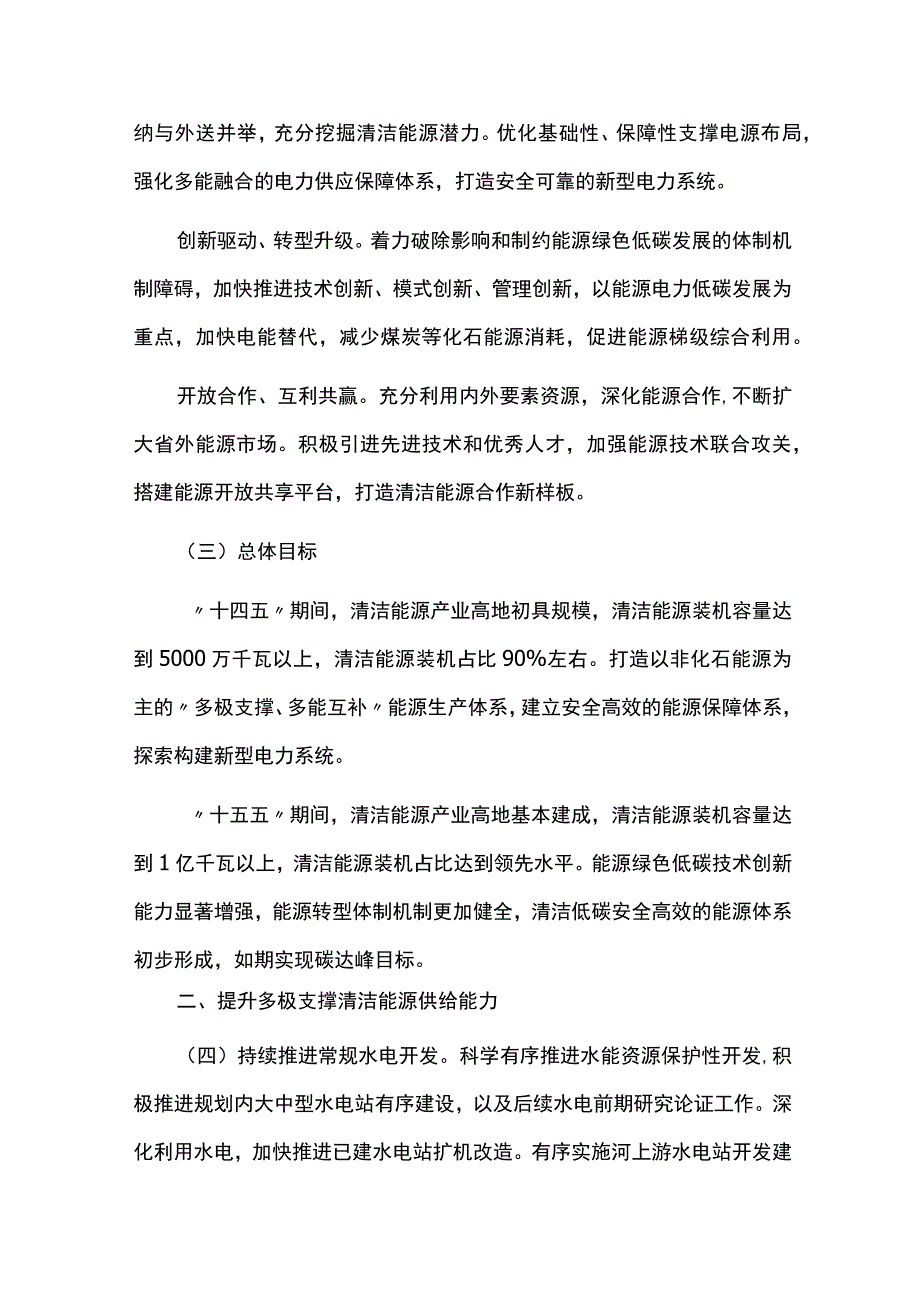 城市能源领域碳达峰碳中和实施方案.docx_第2页