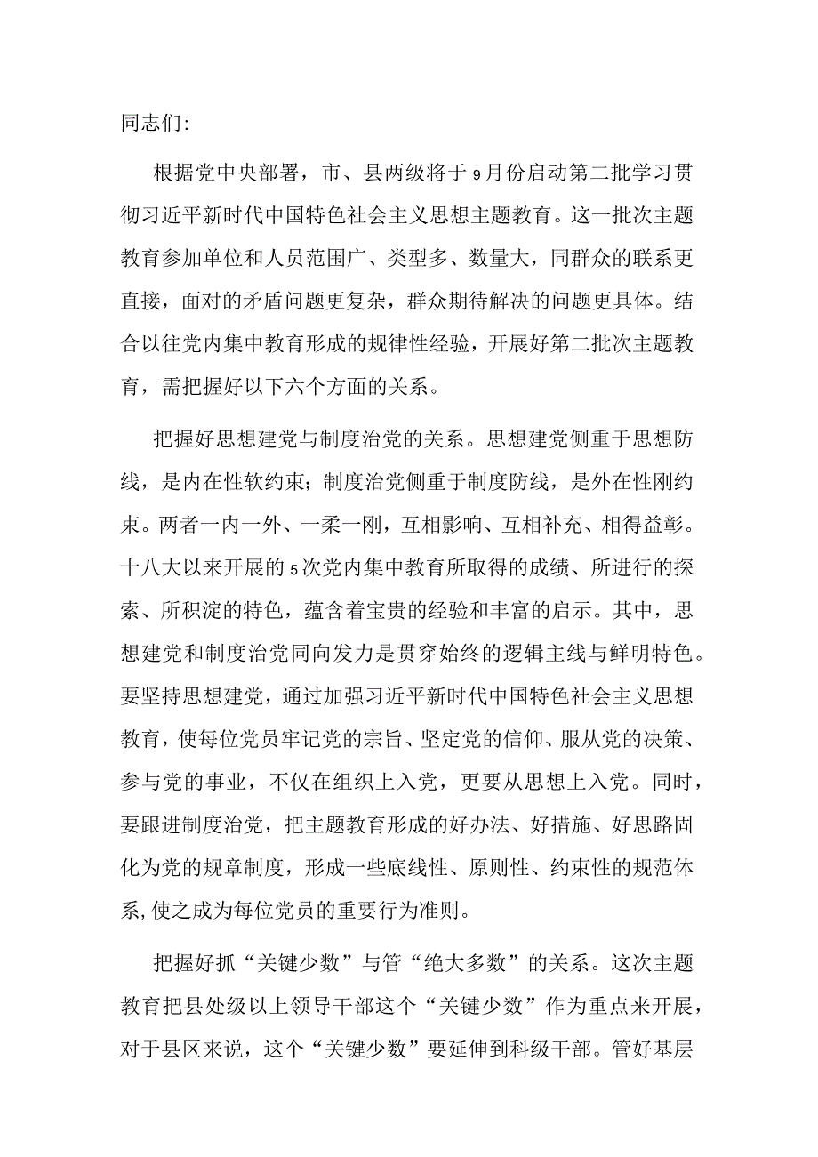 在主题教育专题研讨交流会上的发言材料.docx_第1页