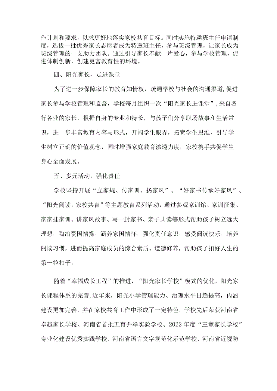 小学义务教育标准化管理特色校汇报材料.docx_第2页