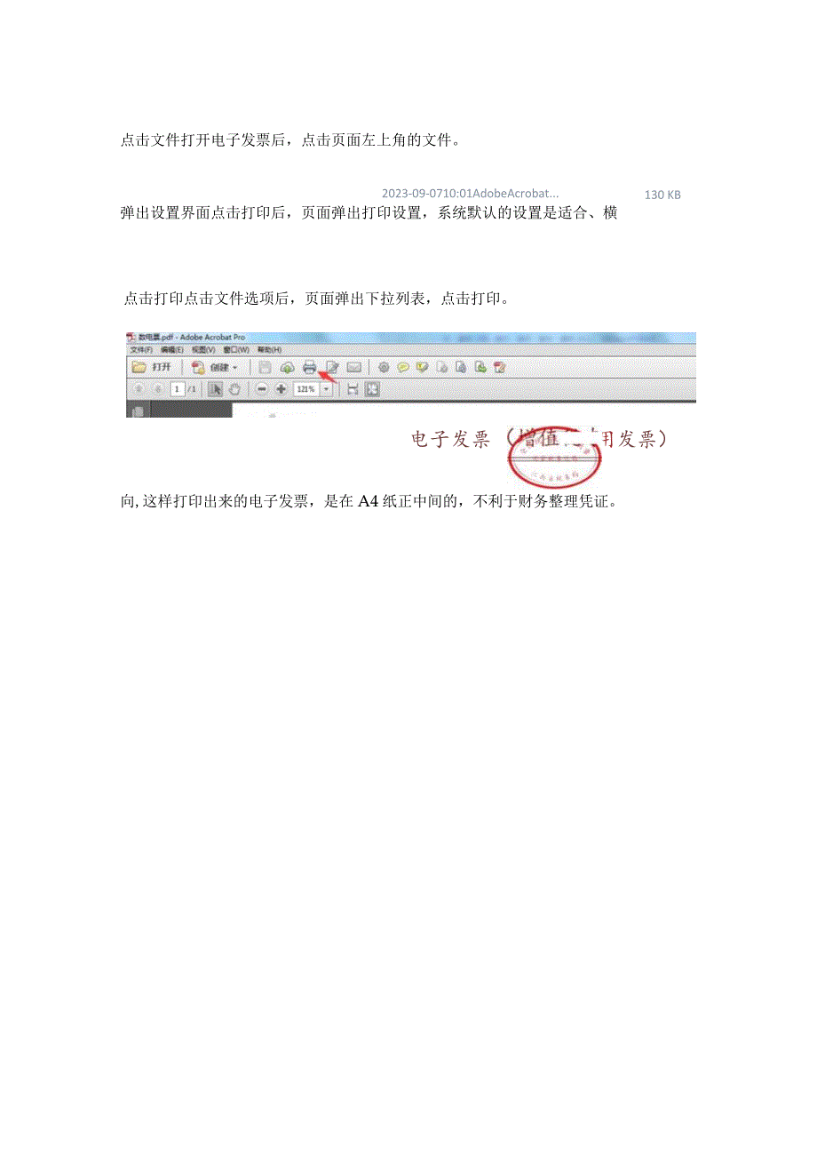 数电票用A4纸打印设置操作流程（一式二份）.docx_第3页