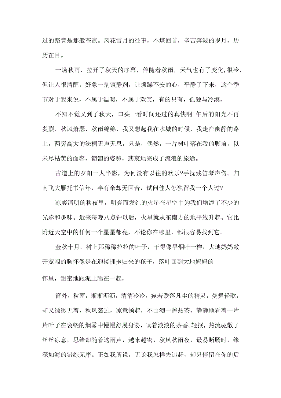 描写秋天的优美段落.docx_第2页