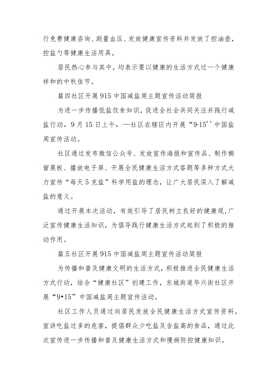 社区开展915中国减盐周主题宣传活动简报二十篇.docx_第3页