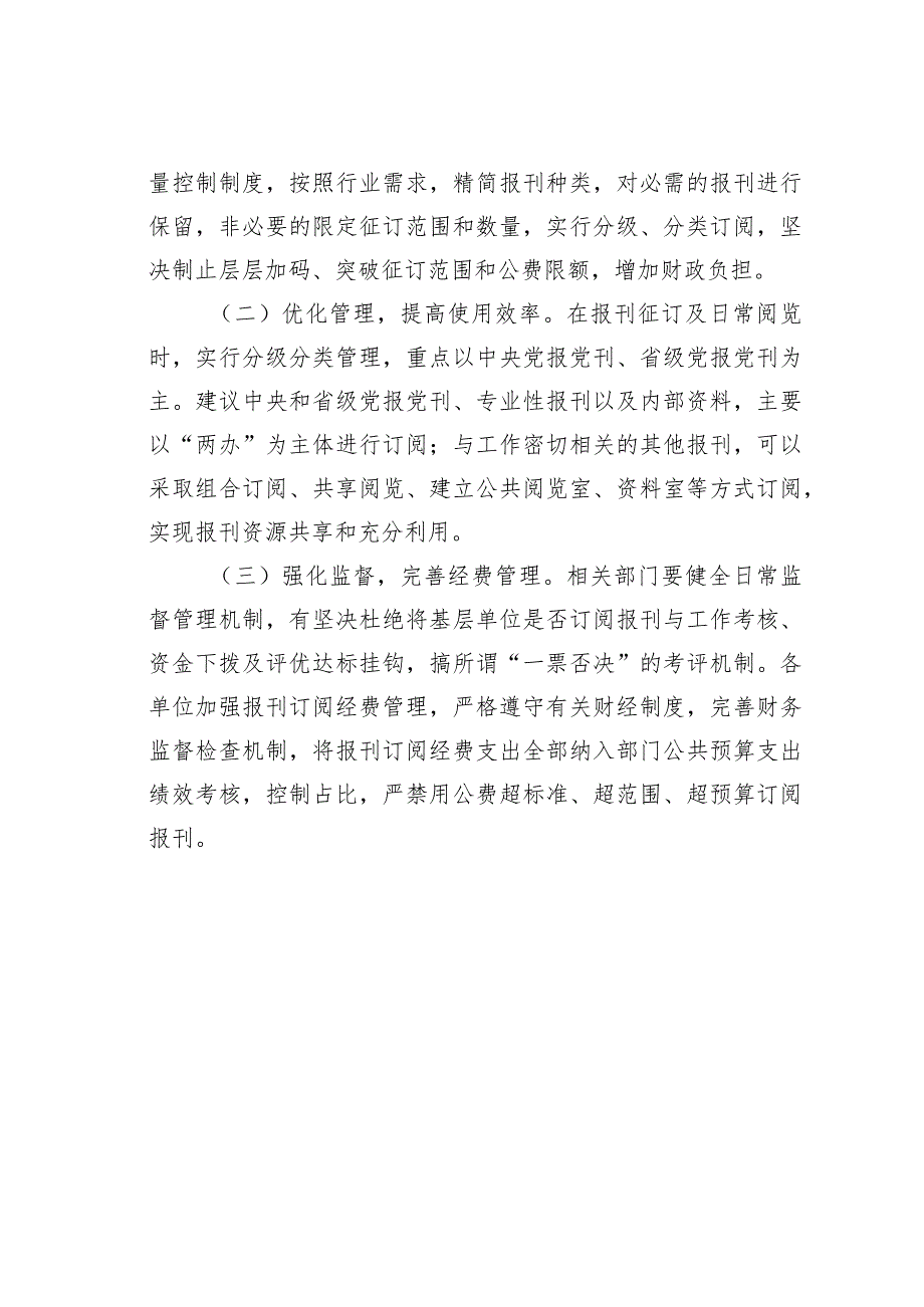 关于报刊征订任务摊派屡禁不止的思考.docx_第3页