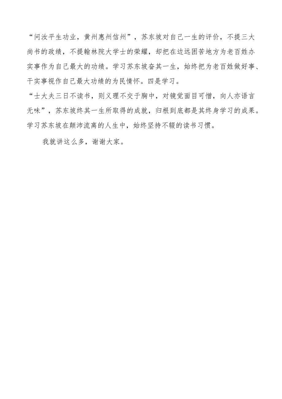 纪检监察干部团队课以东坡文化廉洁因子涵养清风正气z讲稿.docx_第3页