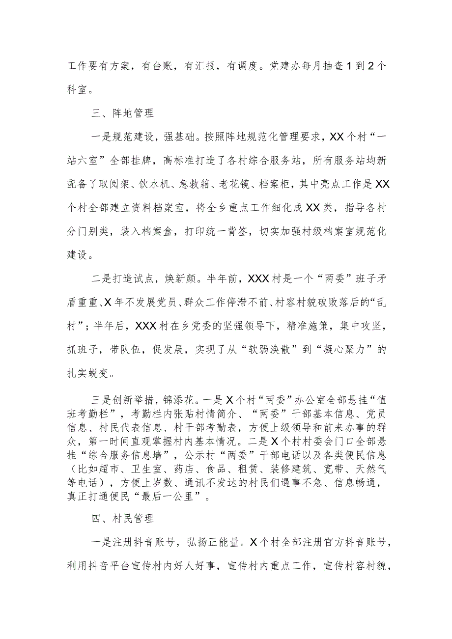 乡村治理经验：党建引领四管齐下乡村治理成效显著.docx_第3页