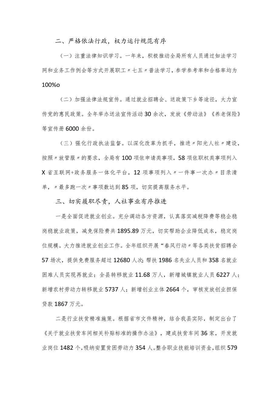 人社局长2023党建工作述职报告.docx_第2页