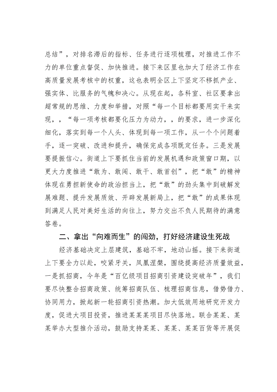 在2023年街道深化作风建设推动高质量发展走在前列动员会上的讲话.docx_第2页