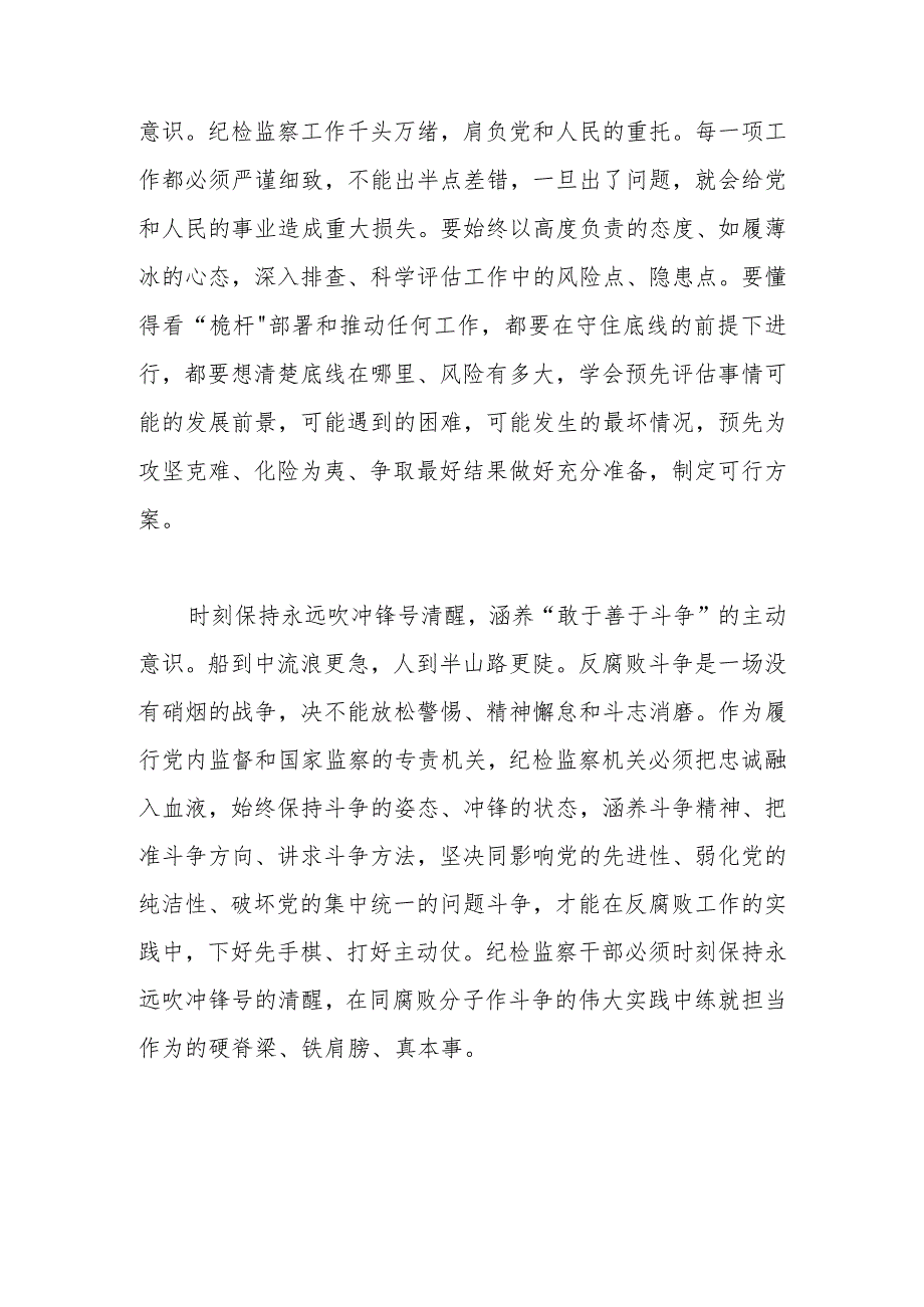 研讨发言：坚持底线思维推动纪检监察工作高质量发展.docx_第2页