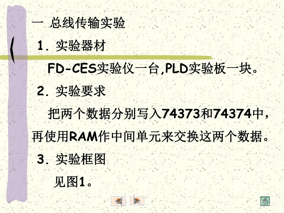 计算机组成原理实践环节第4部分计算机组成原理实验.ppt_第3页