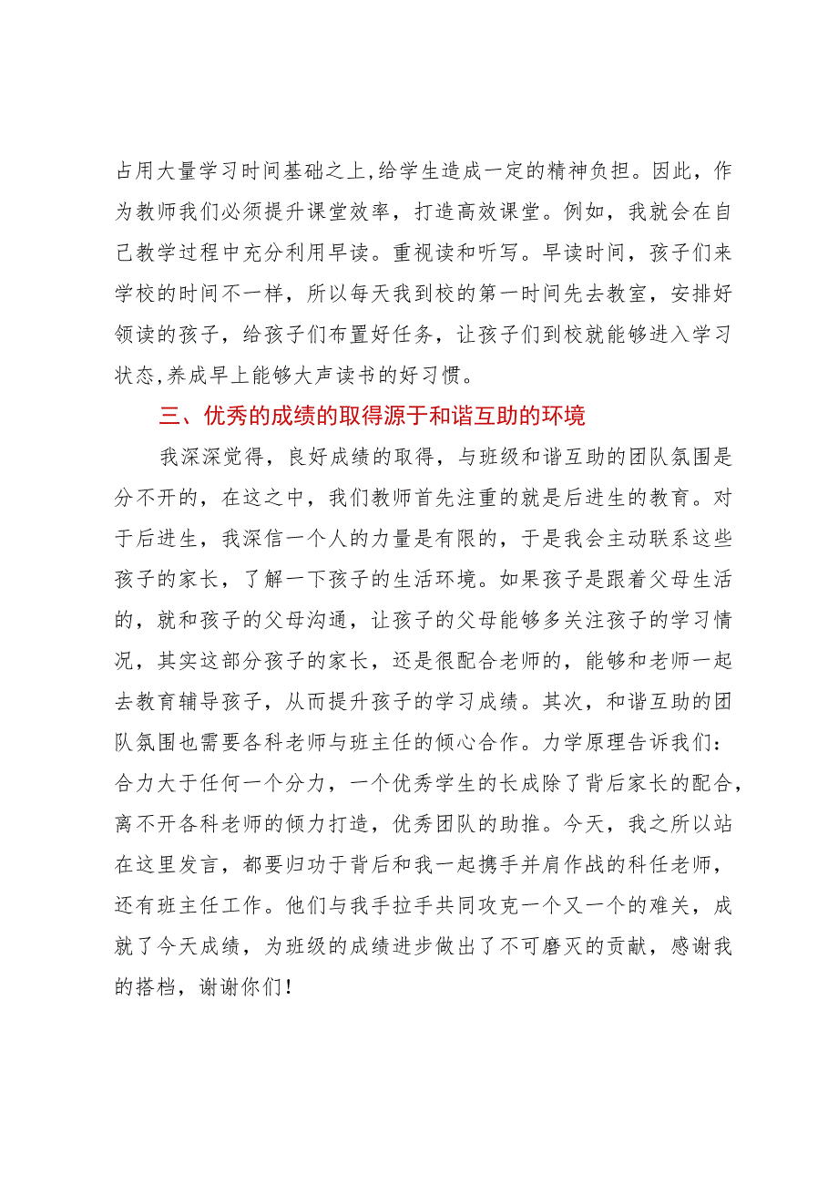 优秀教师代表发言稿.docx_第3页