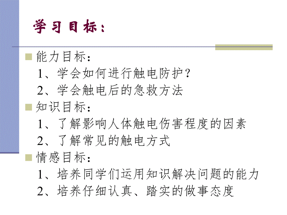 触电的防护与处理.ppt_第2页