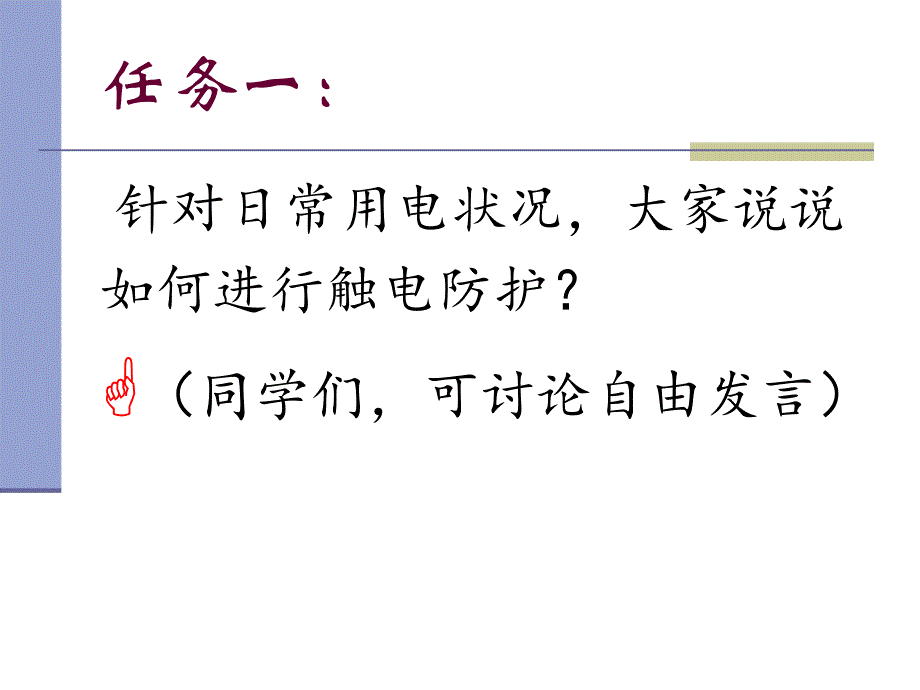 触电的防护与处理.ppt_第3页