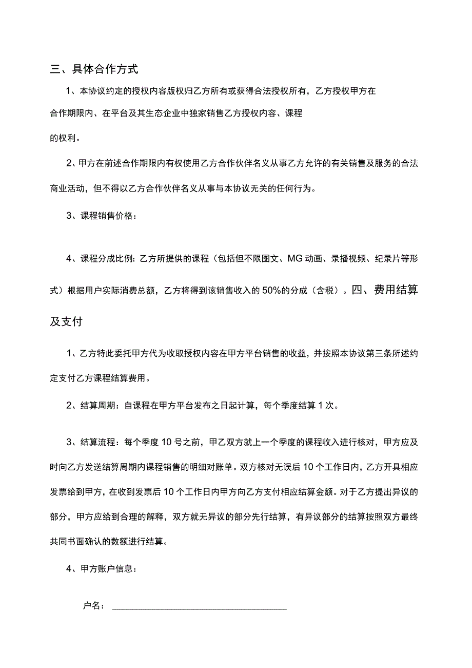 网课程销售代理合作合同协议.docx_第2页