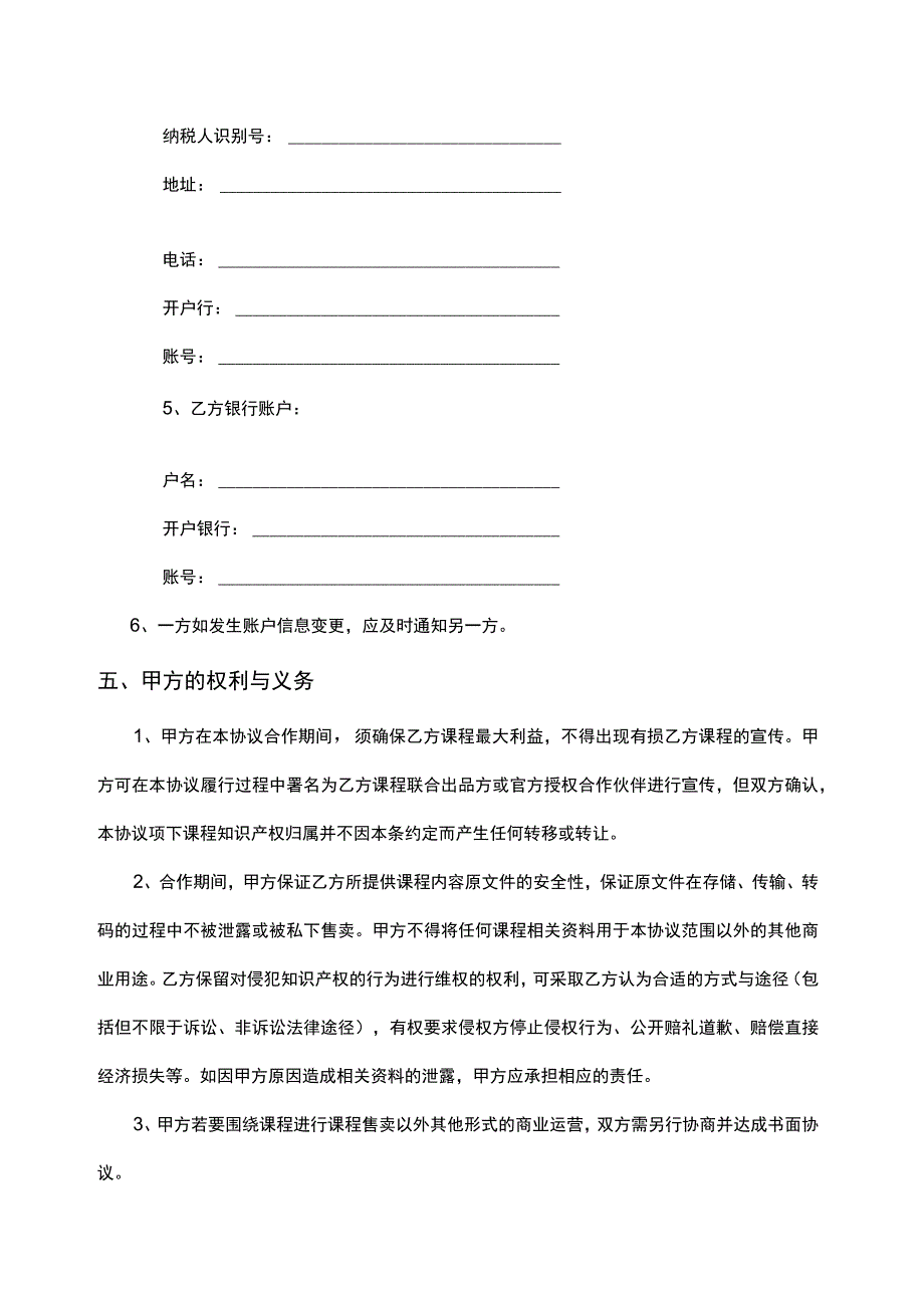 网课程销售代理合作合同协议.docx_第3页