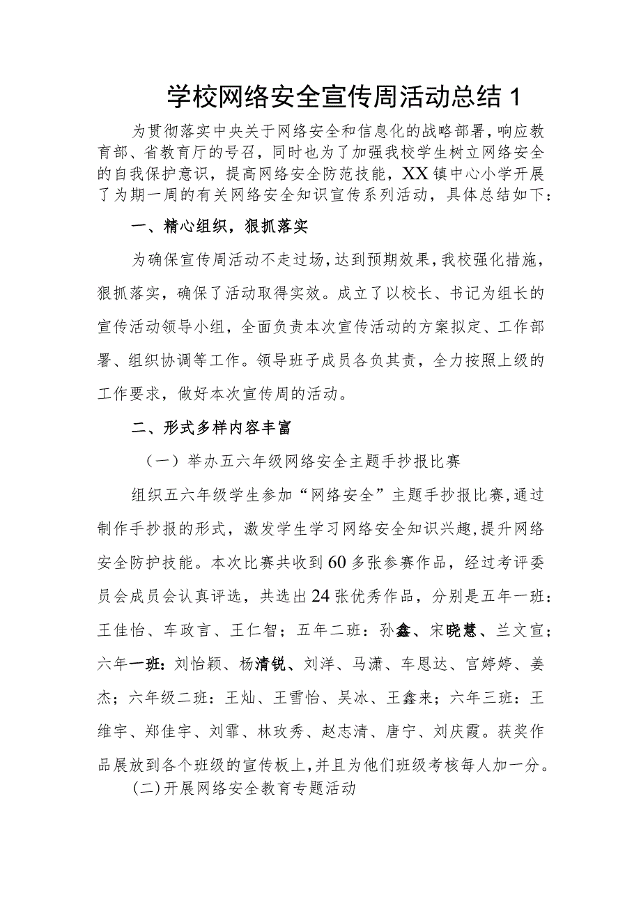 学校网络安全宣传周活动总结1.docx_第1页