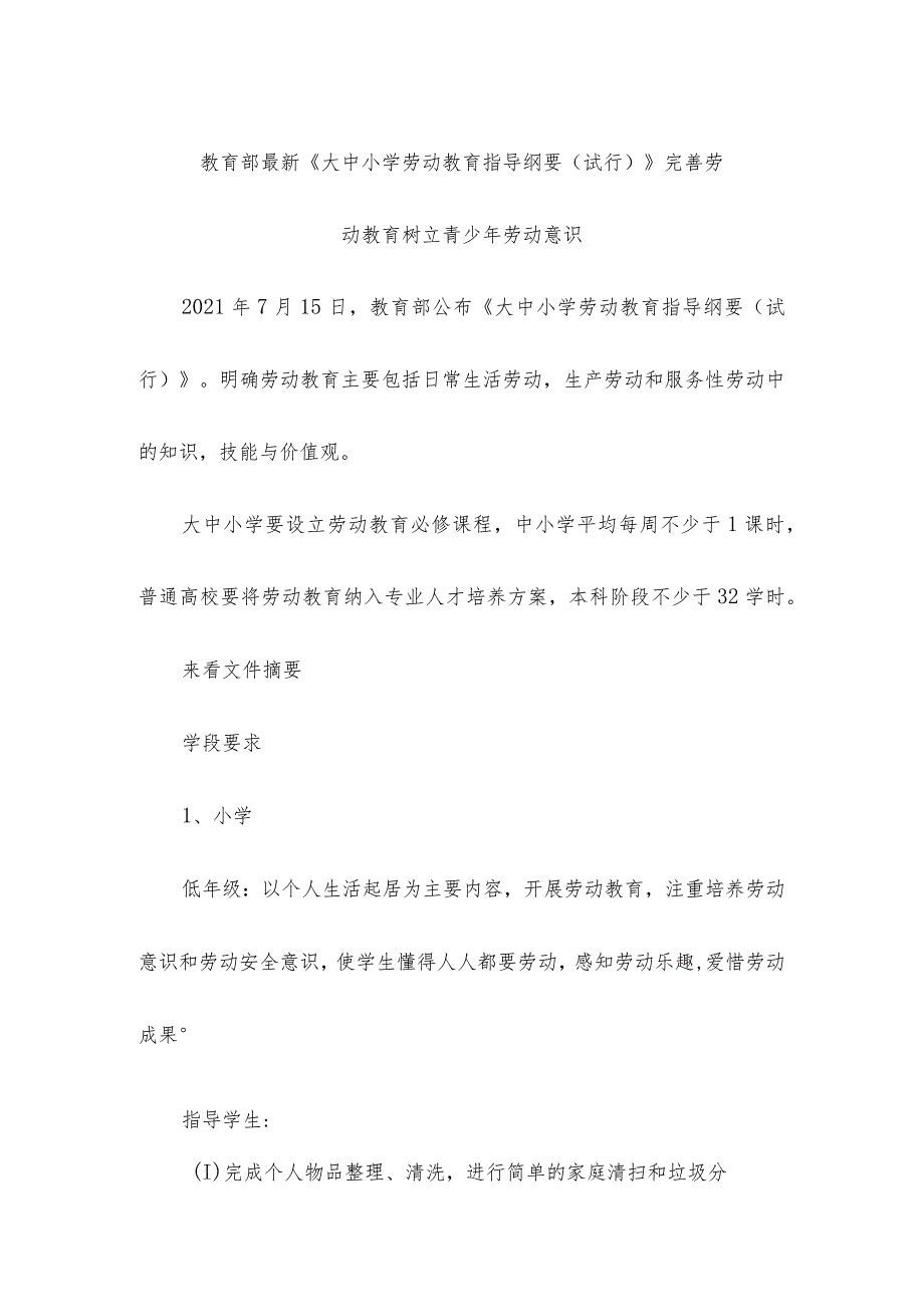 教育部最新《大中小学劳动教育指导纲要(试行)》 完善劳动教育树立青少年劳动意识.docx_第1页