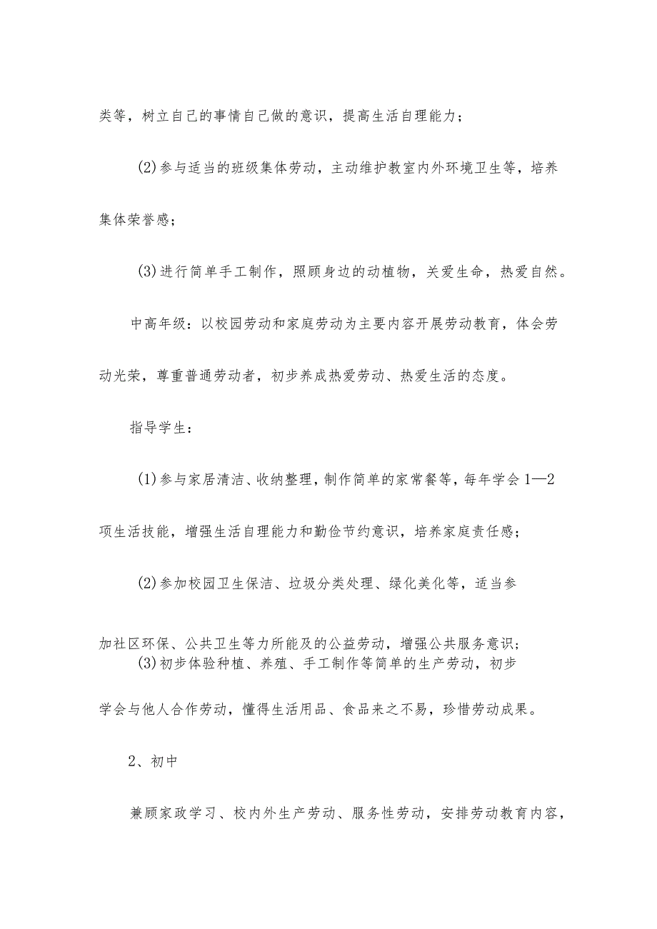 教育部最新《大中小学劳动教育指导纲要(试行)》 完善劳动教育树立青少年劳动意识.docx_第2页