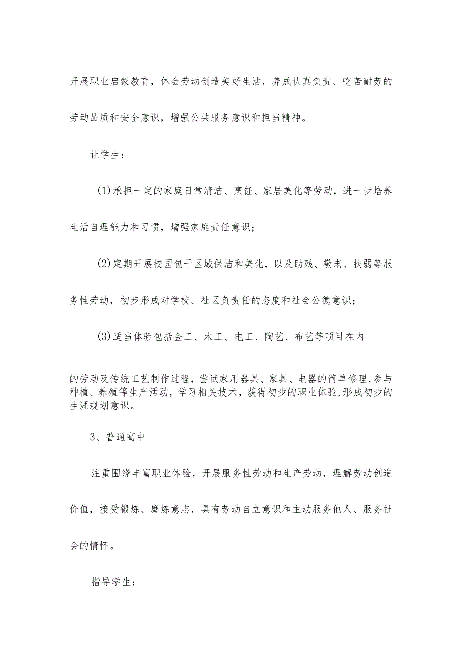 教育部最新《大中小学劳动教育指导纲要(试行)》 完善劳动教育树立青少年劳动意识.docx_第3页