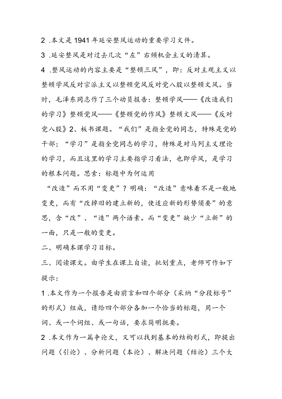 《改造我们的学习》第一课时.docx_第2页