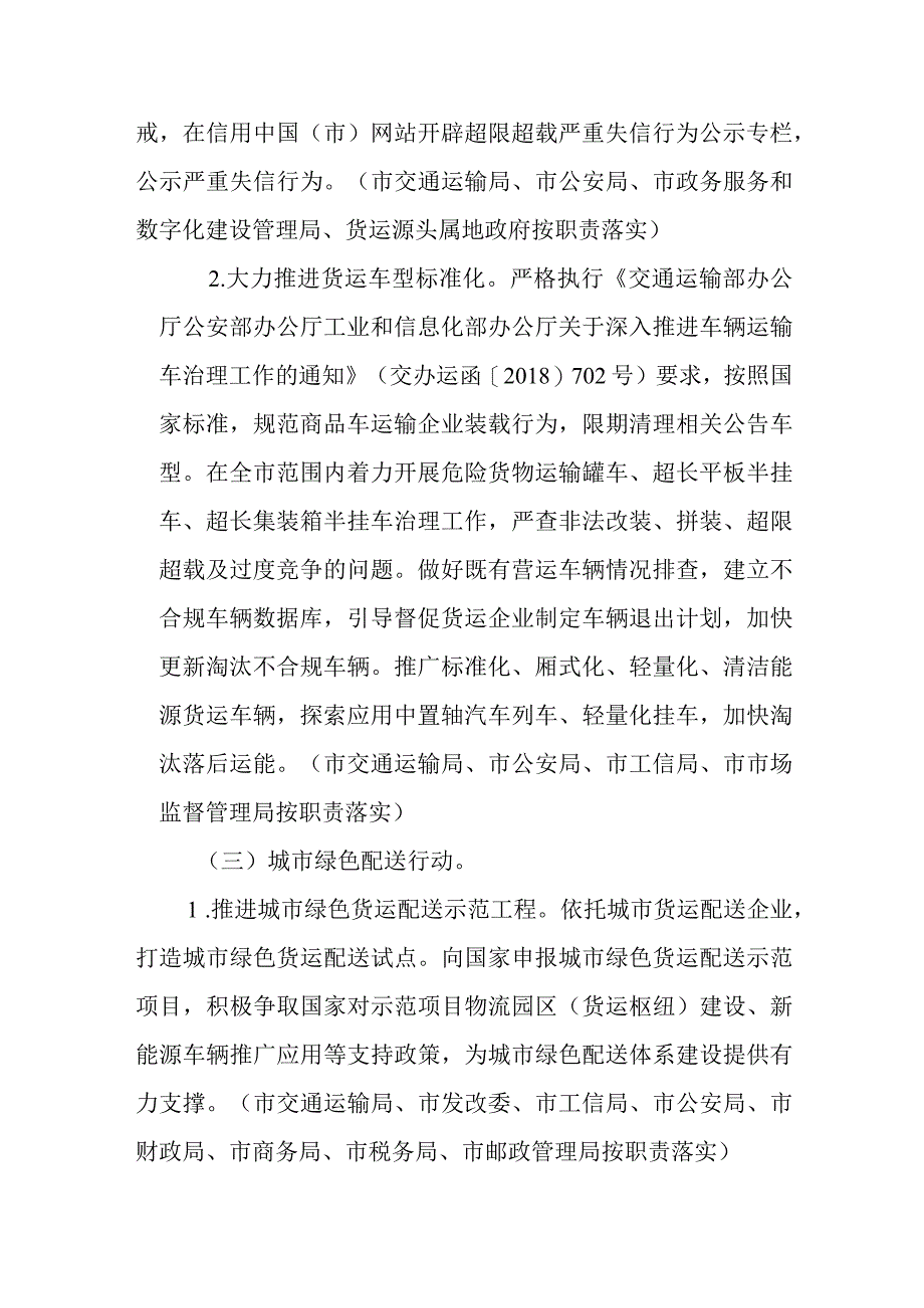 关于加快落实推进运输结构调整三年行动计划.docx_第3页