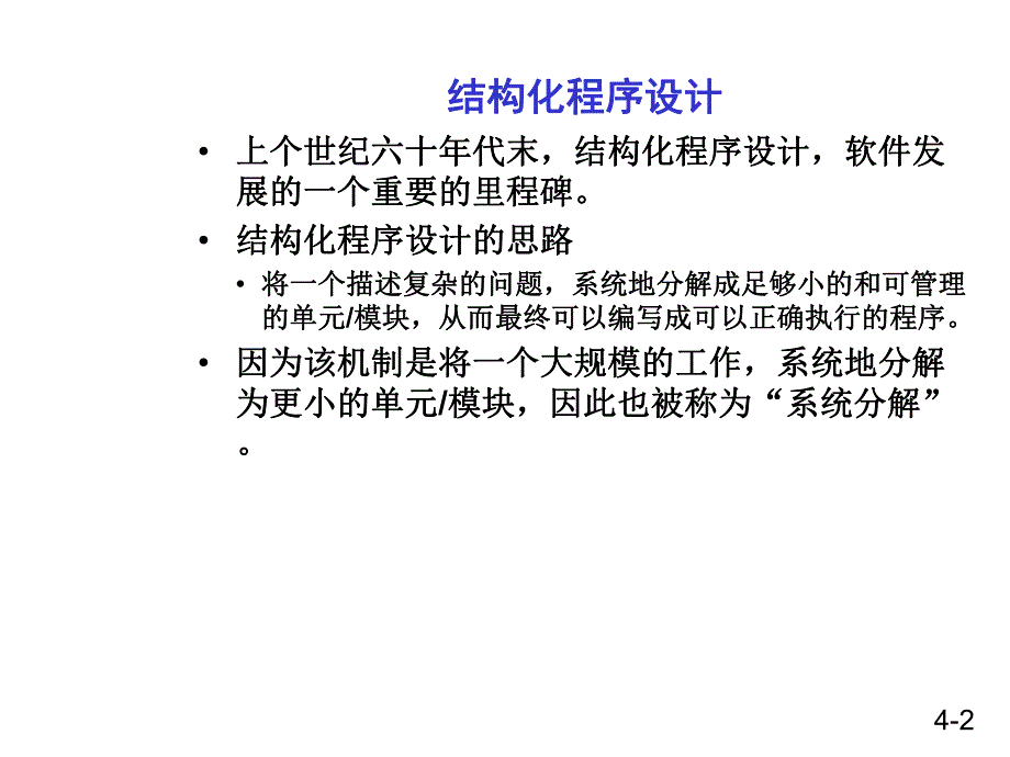 计算机基础程序结构.ppt_第2页