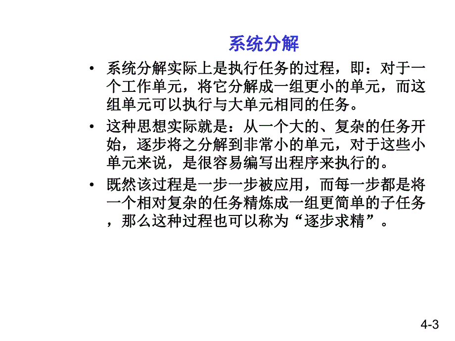 计算机基础程序结构.ppt_第3页