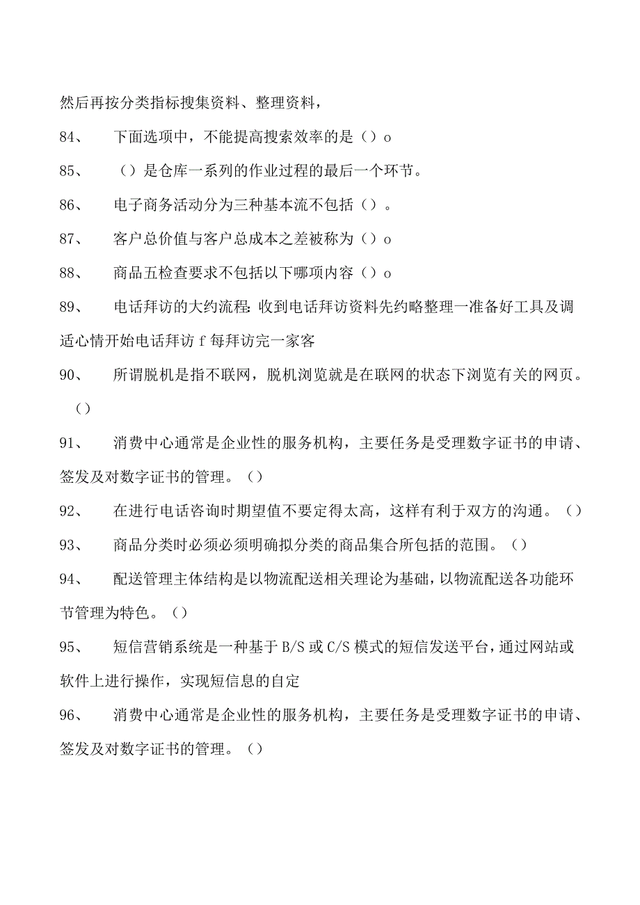 电子商务运营师考试电子商务师中级练习题2试卷(练习题库).docx_第2页