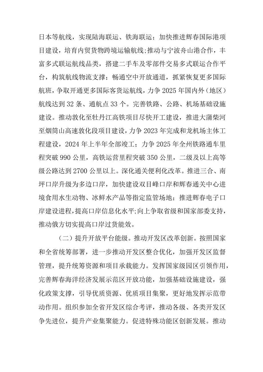 关于加快推进高水平开放通道畅通、平台升级、投资贸易促进、多元合作拓展、人文交流深化行动方案.docx_第2页
