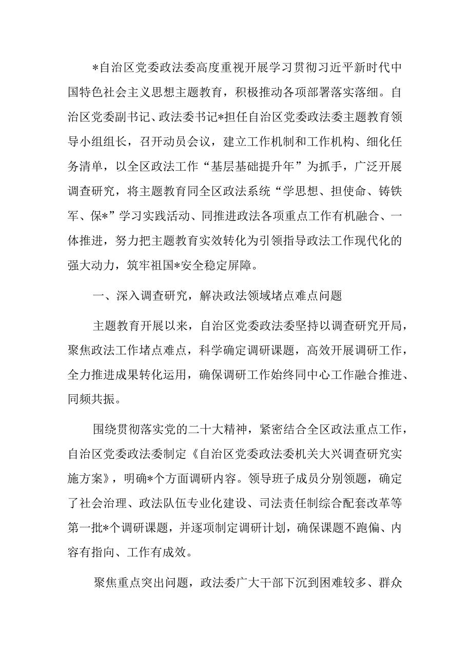 党委政法委专题活动阶段性工作报告.docx_第1页