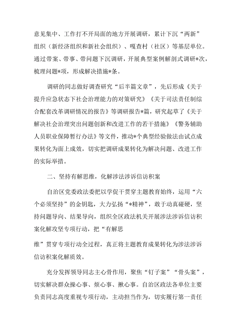 党委政法委专题活动阶段性工作报告.docx_第2页