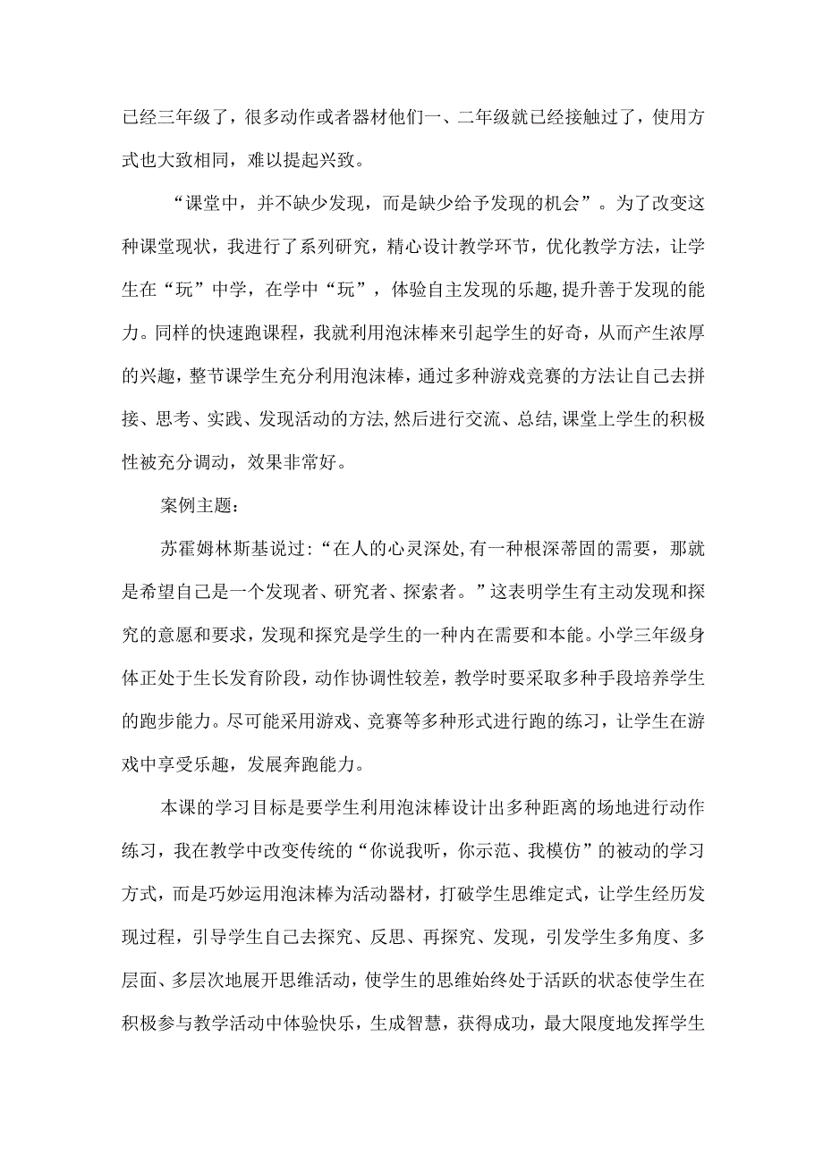 三年级体育教学案例分析反思个性化设计.docx_第2页