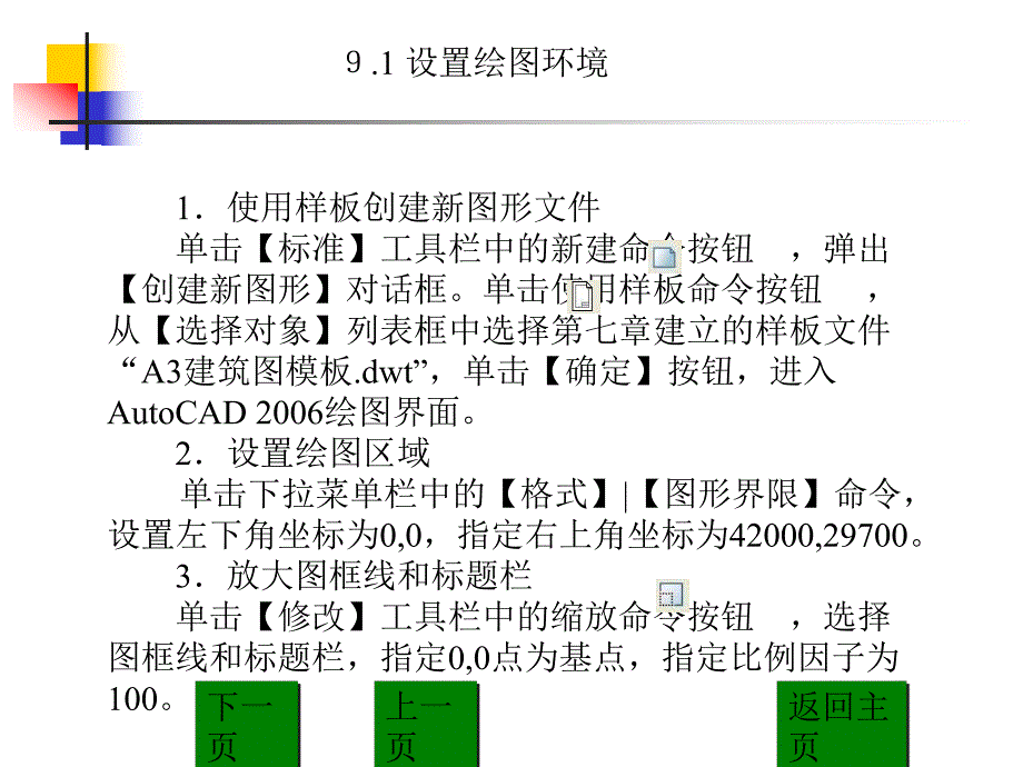 讲稿CAD课件第9章建筑立面图实例.ppt_第3页