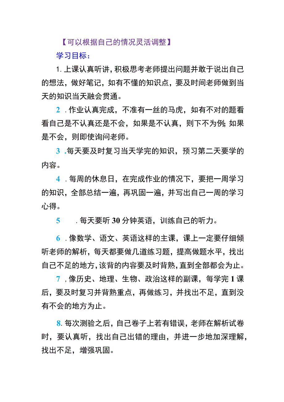 初一新生初中三年学习成长计划【详细】.docx_第2页