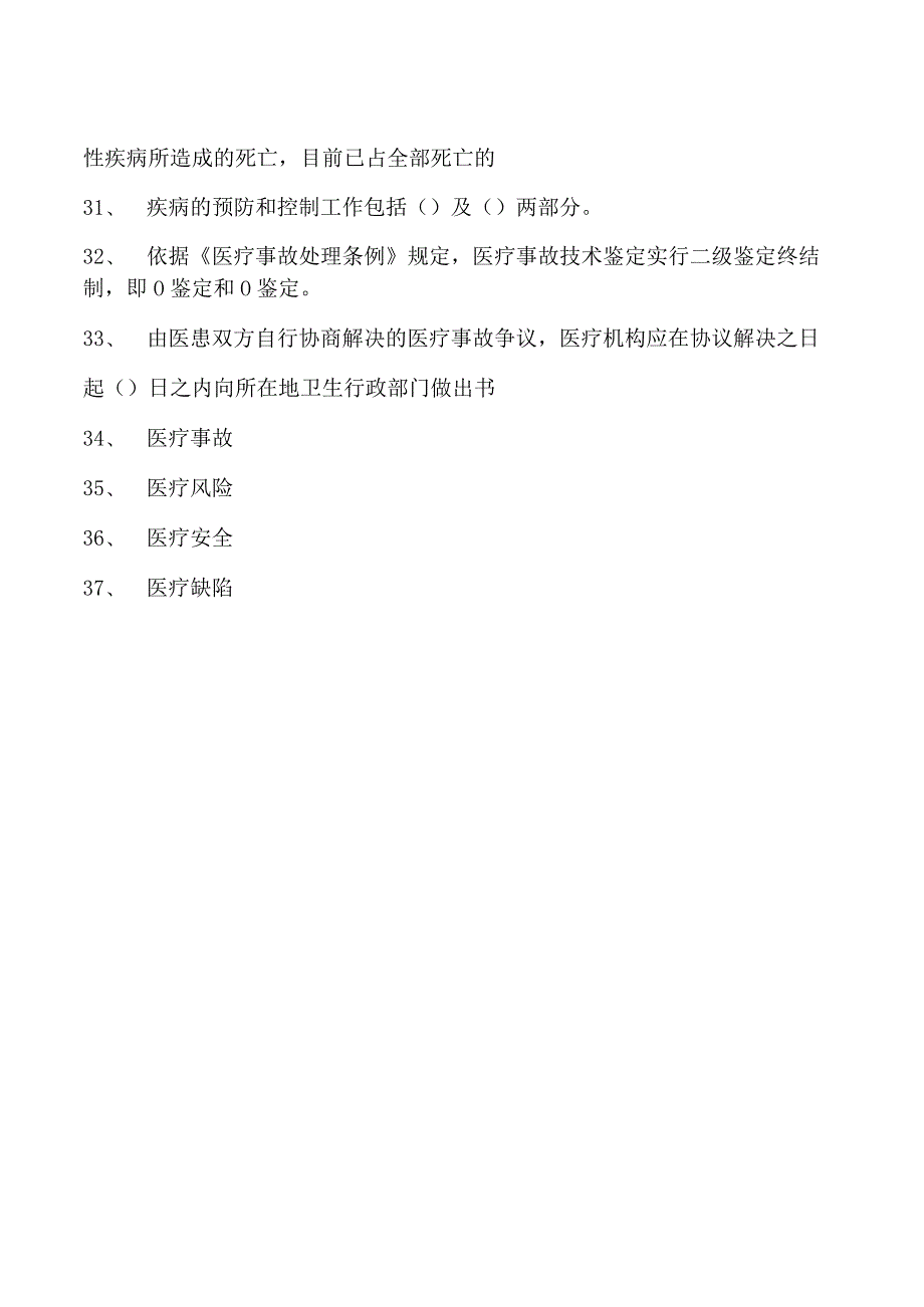 电子商务师医疗风险和医疗安全管理试卷(练习题库).docx_第3页