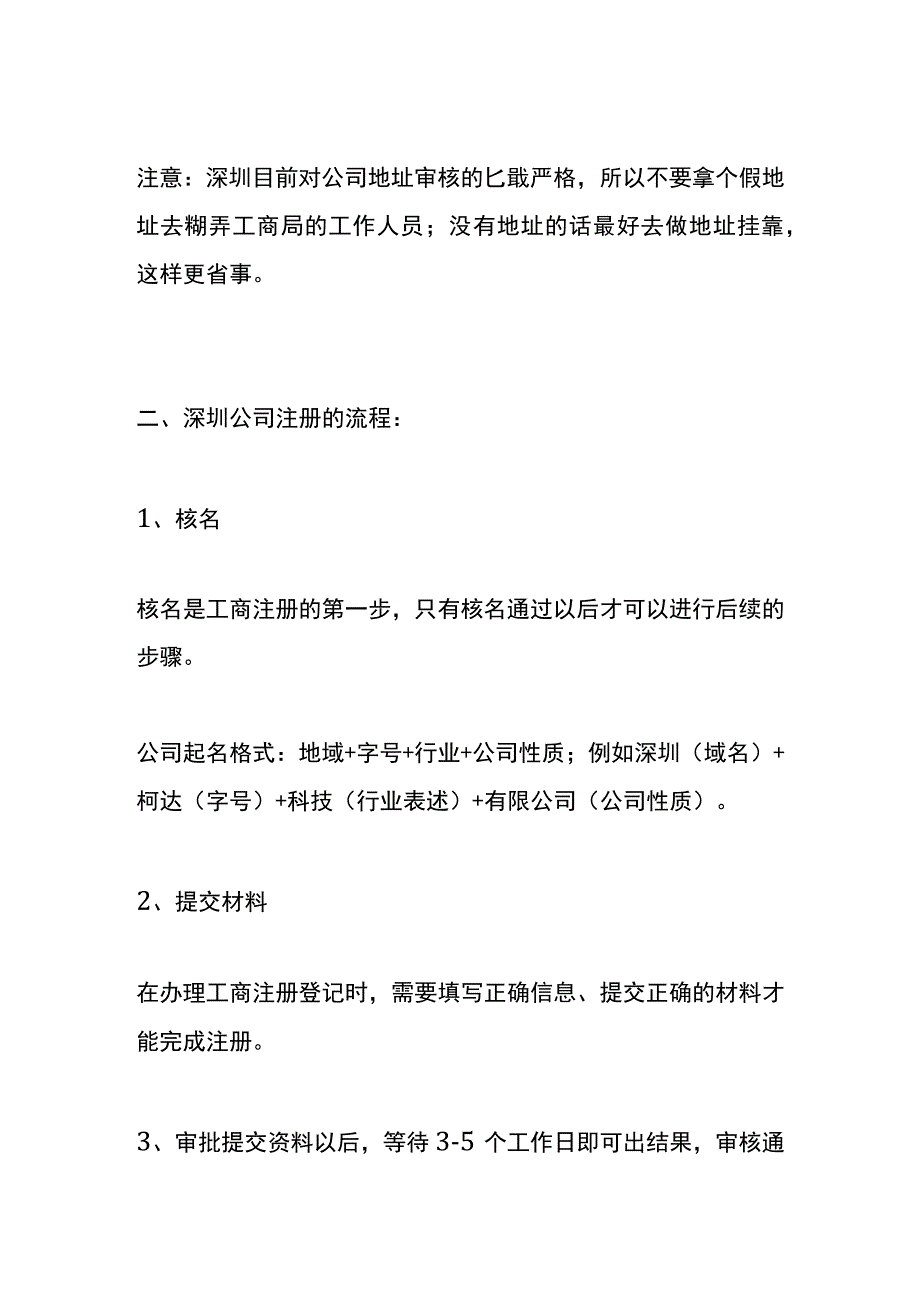 个人注册公司的流程.docx_第2页