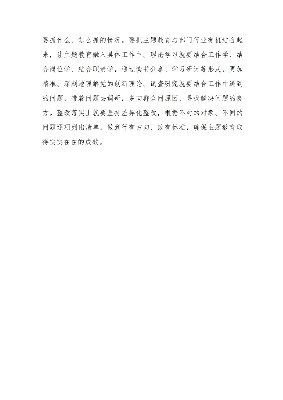 学习感悟：第二批主题教育要“走心”“走深”“走实”.docx_第3页