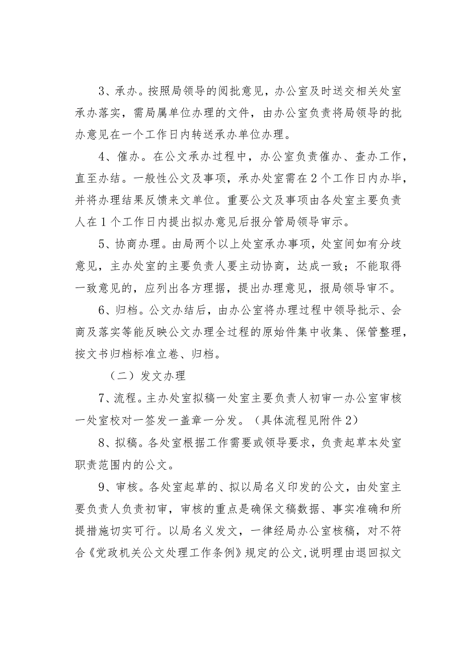 某局进一步规范办文办会办事的若干规定.docx_第2页