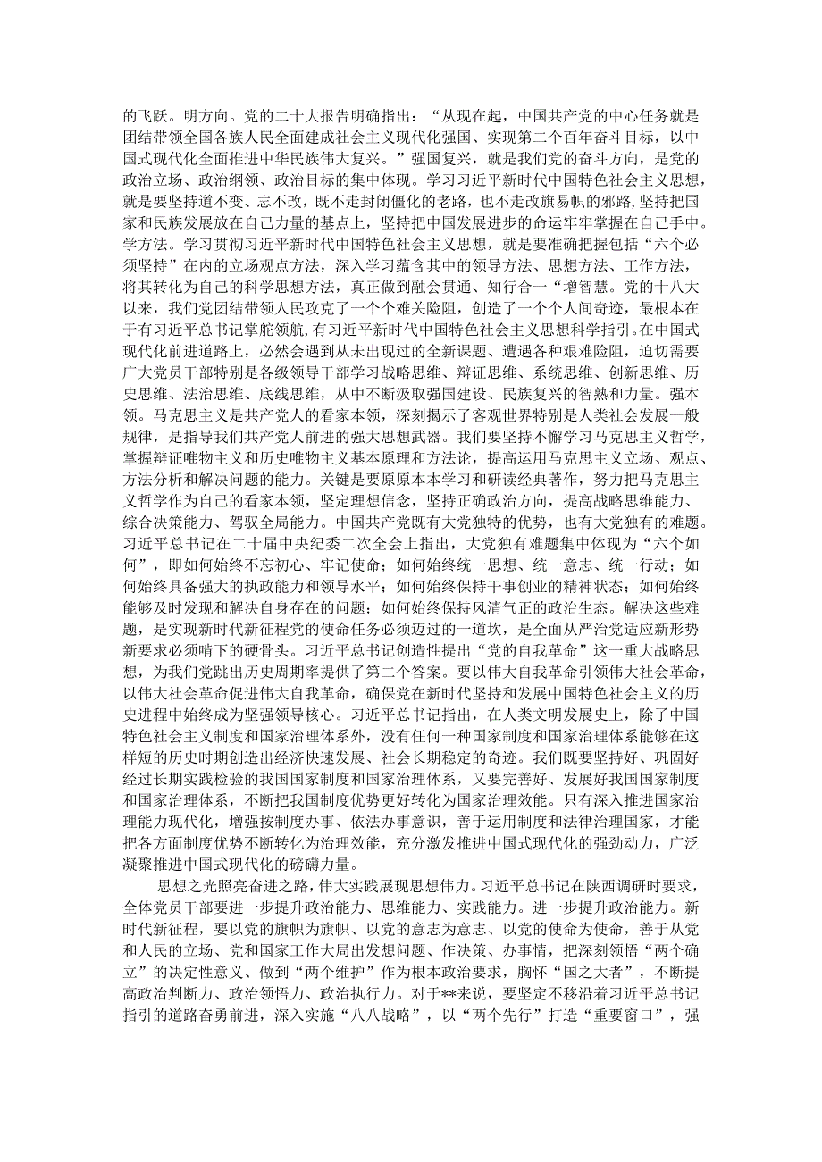 在理论学习中心组主题教育专题研讨交流会上的发言（以学增智）.docx_第2页