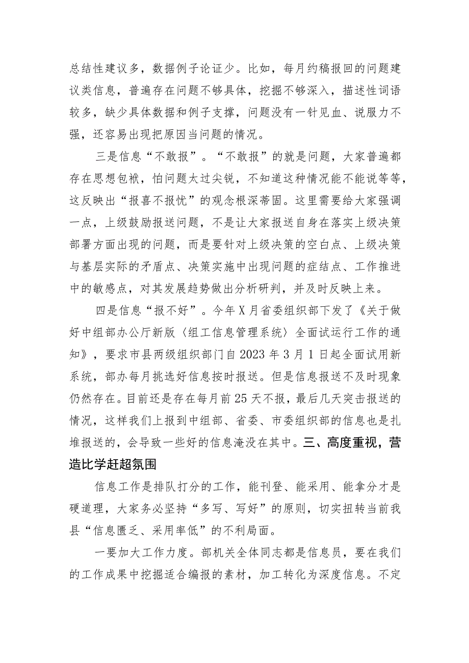 在部机关组工信息分析研判会上的讲话.docx_第3页