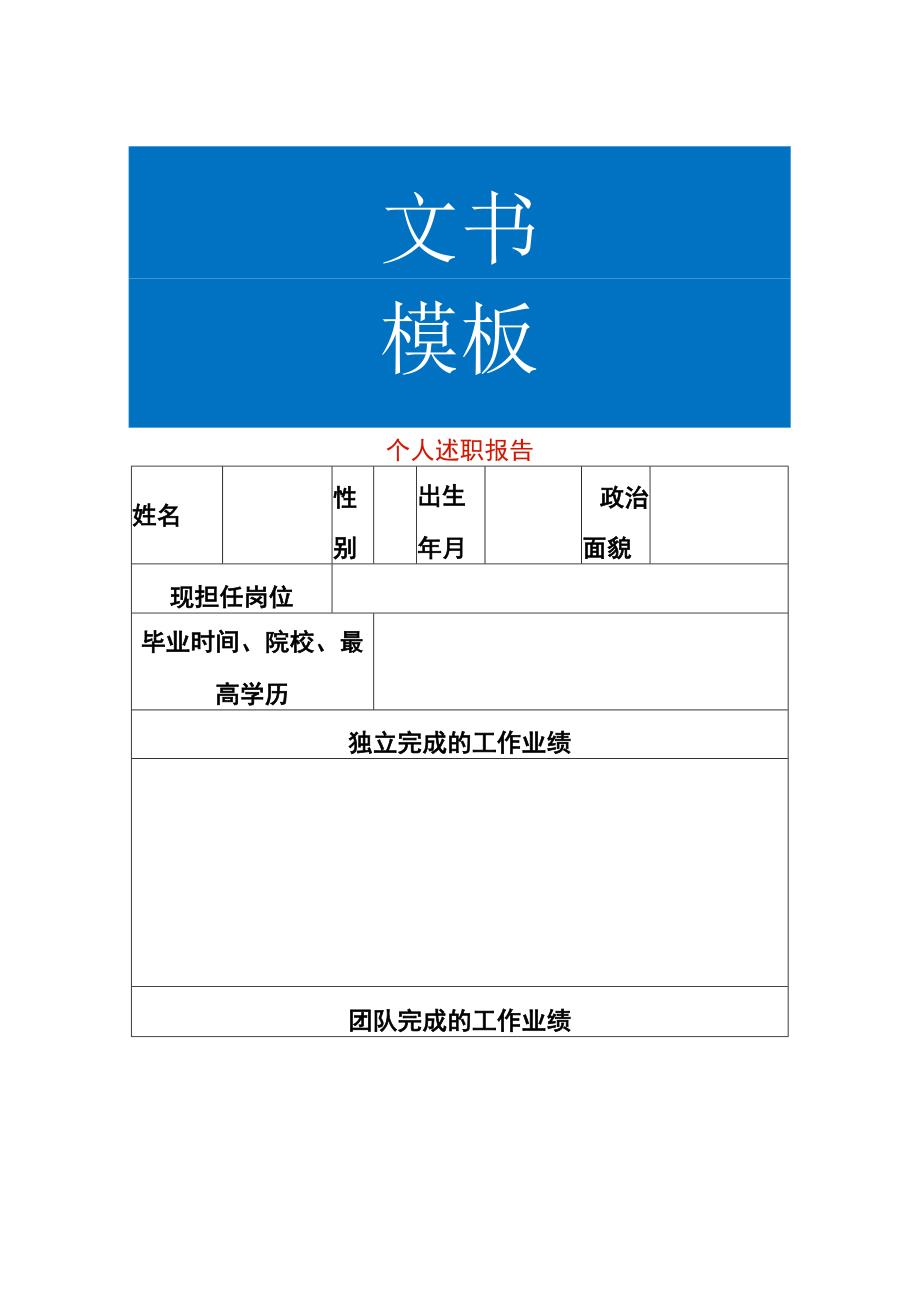 个人述职报告模板.docx_第1页